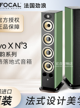 【原装进口】法国Focal劲浪 进韵系列EVO X N3落地音箱hifi扬声器