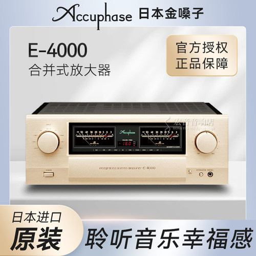 日本金嗓子E-4000合并式放大器