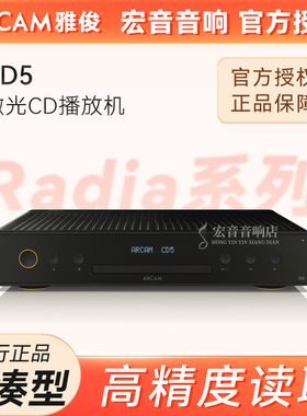 ARCAM雅俊CD5激光家用光盘CD播放器光碟 USB播放机高保真HiFi