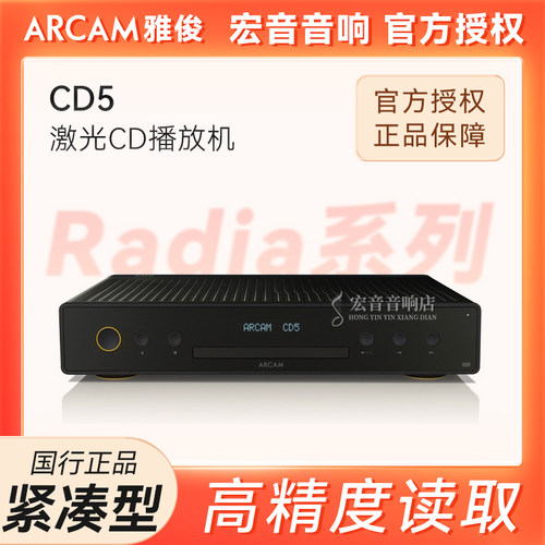 雅俊CD5激光CD播放器发烧高保真