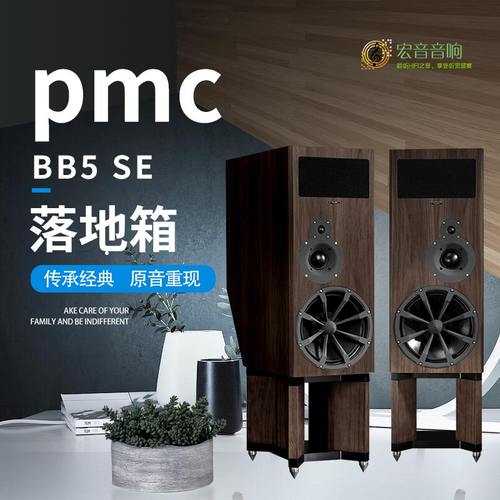 pmc英国进口发烧书架音箱