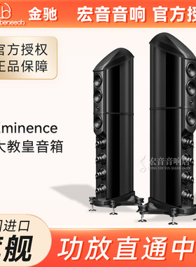 金驰旗舰EMINENCE大教皇音箱
