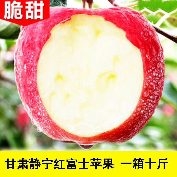 甘肃静宁特产新鲜苹果红富士冰糖心当季脆甜香水果十斤包邮