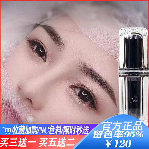 正品德国进口nc半永久纹眉纯植物