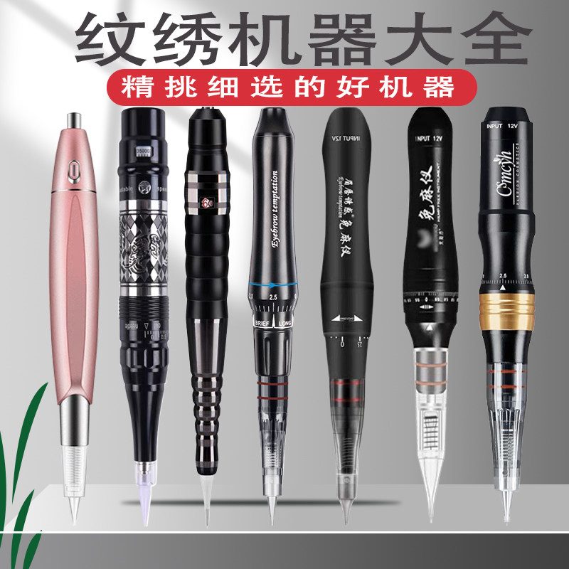 纹绣机器半永久纹眉机正品娜拉雾眉机器漂唇眼线全抛一体机妃子绣