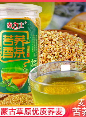 麦力士苦荞茶250g罐装麦香黄苦荞茶内蒙古苦荞香茶荞麦茶招待茶饮