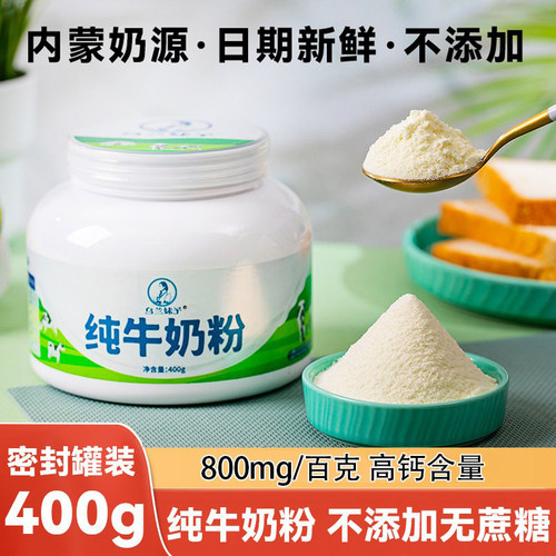 内蒙古乌兰妹子纯牛奶粉