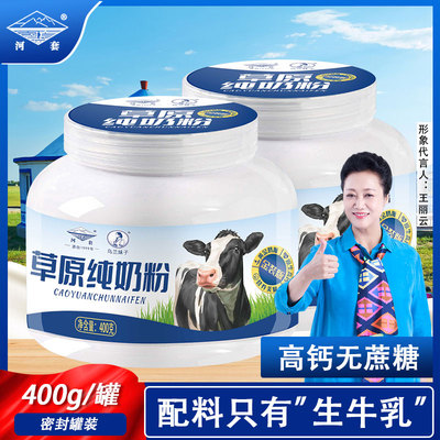 内蒙古纯牛奶粉配料只有生牛乳