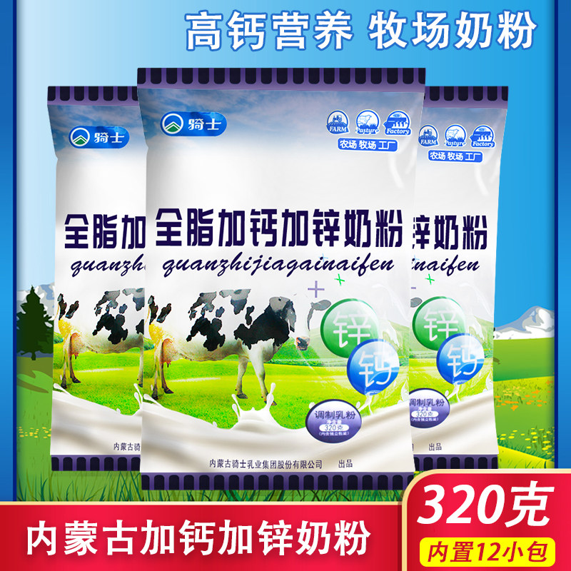 骑士草原老奶粉320g全脂加锌加钙牛奶粉儿童中老年成人冲泡小包装,咖啡/麦片/冲饮,全家营养奶粉,淘宝优惠券,粉丝福利购,淘宝优惠卷