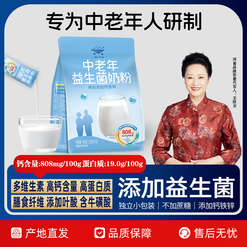河套中老年奶粉高钙益生菌无蔗糖老年人多维早餐冲泡小包装正品