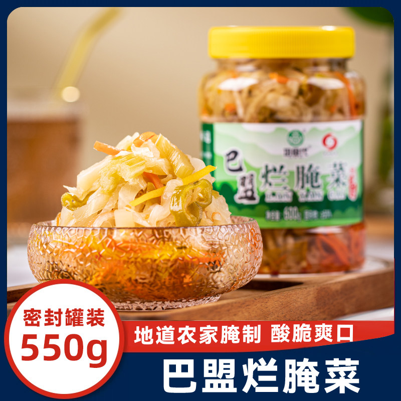 巴盟烂腌菜550g咸菜内蒙古河套下饭菜罐装腌制小菜农家风味下酒菜,水产肉类/新鲜蔬果/熟食,腌制/榨菜/泡菜,淘宝优惠券,粉丝福利购,淘宝优惠卷