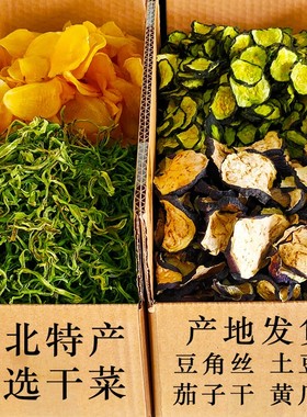 豆角干土豆干茄子干黄瓜干东北农家干菜豆角丝土豆片茄子片黄瓜片