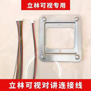 立林可视对讲2芯10芯连接线智能终端机 V31V32排插线电线挂板支架