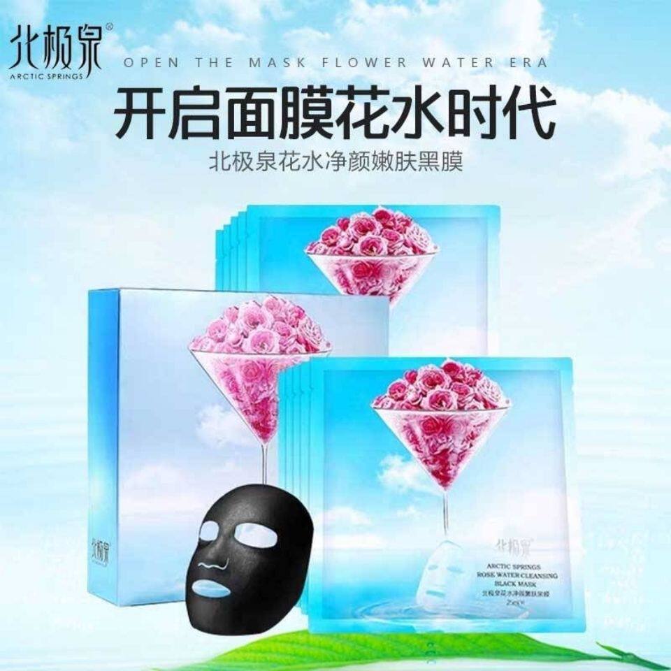 北极泉面膜玫瑰花水黑膜补水保湿贴片面膜