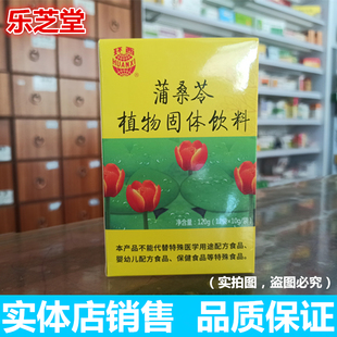多盒优惠】环西蒲桑苓植物固体饮料12袋/盒 蒲公英茯苓等食药同源