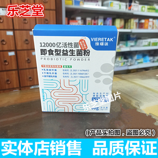 瑞士乳杆菌干酪乳杆菌副干酪乳杆菌20袋 维瑞达即食型益生菌粉 盒