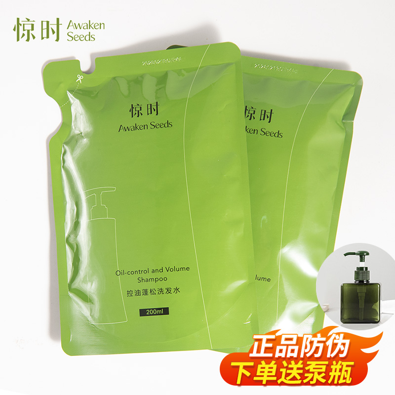 正品惊时控油蓬松洗发水试用装