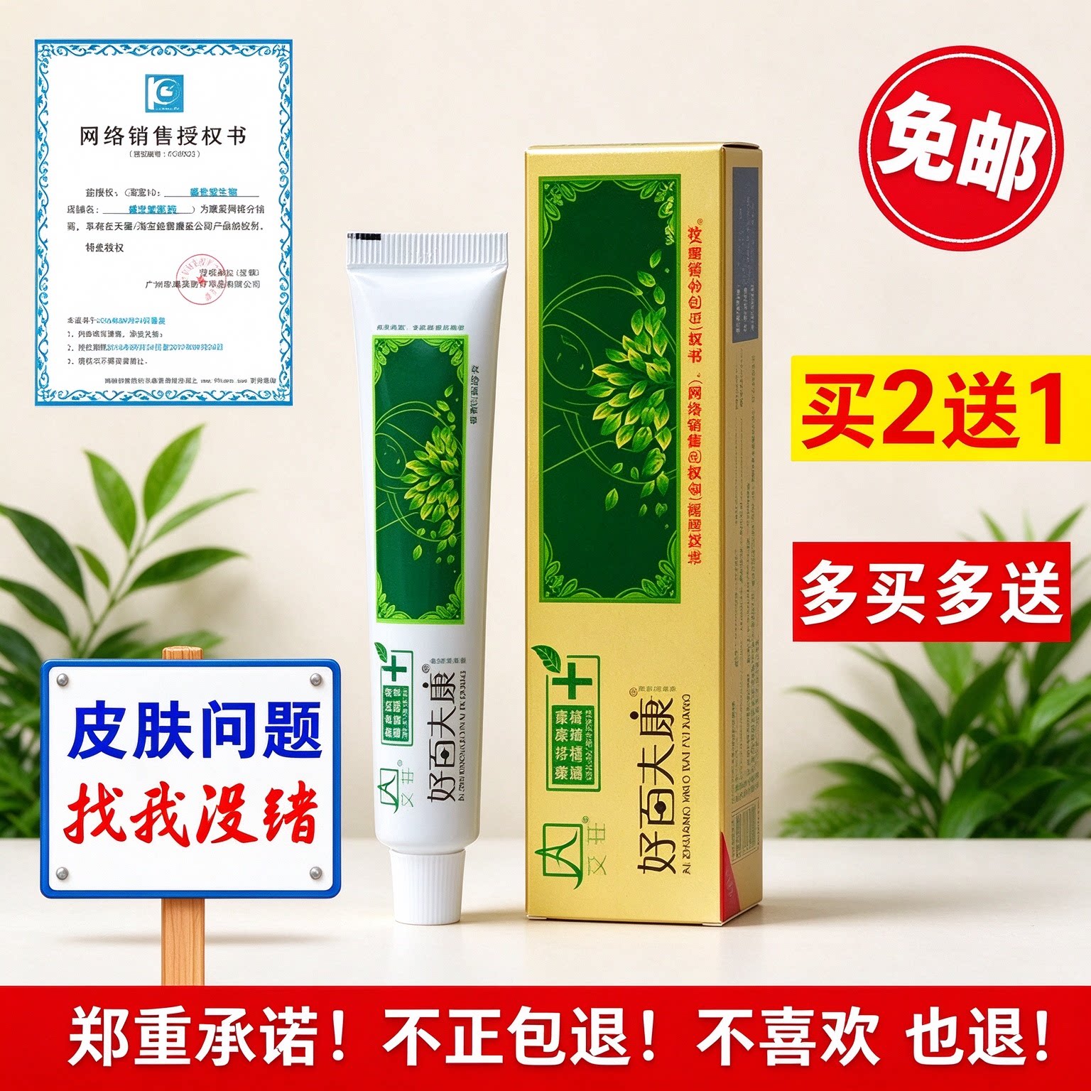 艾莊好百夫康乳膏正品好百肤康抑菌软膏艾莊百夫康皮肤