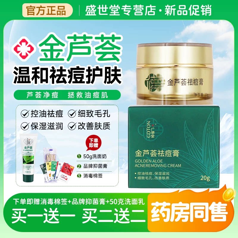 青少年广德堂金芦荟痘胶膏草本祛霜淡化印坑修复闭口粉刺去初中生