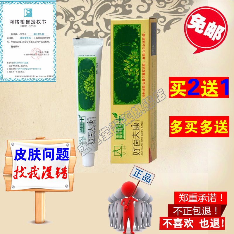 艾莊好百夫康乳膏正品