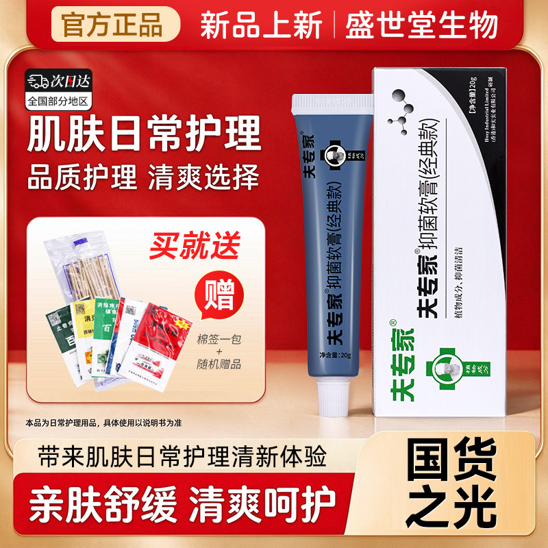 夫专家抑菌软膏 15g宝宝款植物草本配方肌肤清洁舒缓外用乳膏正品