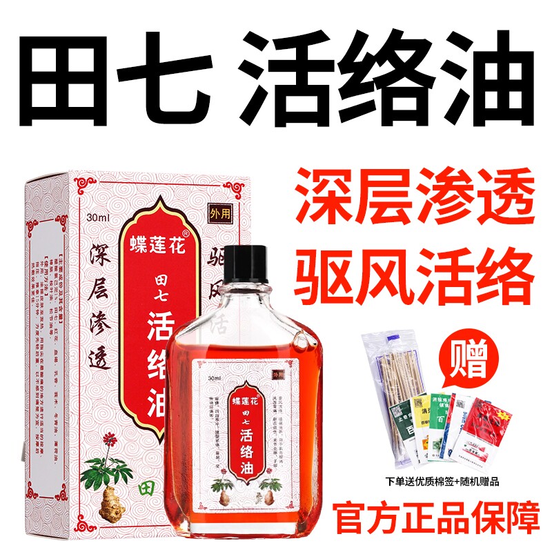 十足美田七活络油跌打损伤舒筋按摩香港红花化瘀肩颈腰腿