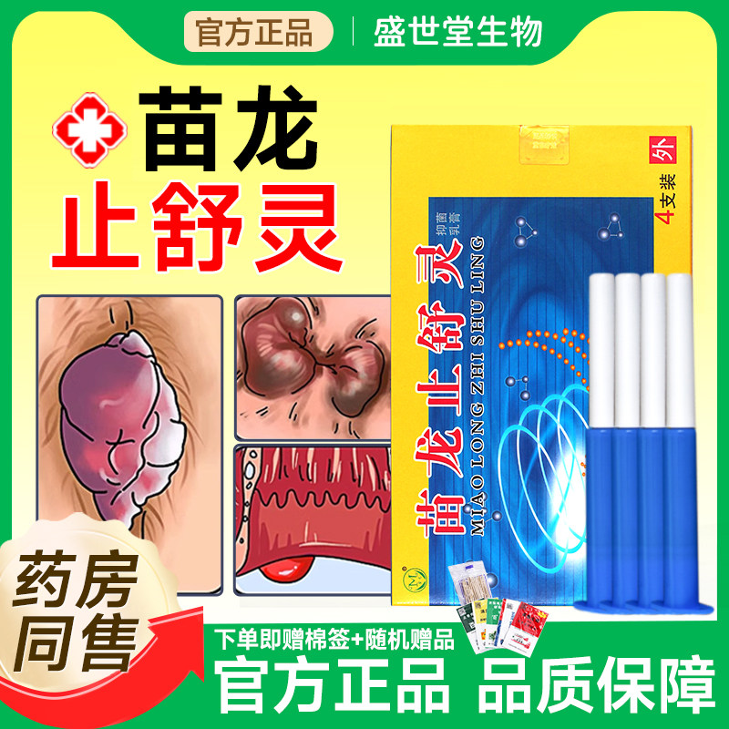 正品苗龙肛痔灵止舒灵痔神舒痣灵肛灵乳膏外用草本女性男性通用