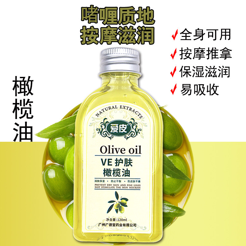 广德堂爱皮ve护肤橄榄油保湿润肤防干燥干裂丝滑抗皱按摩精油包邮