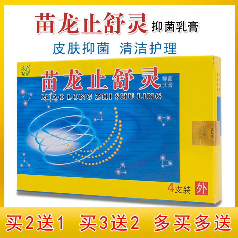 苗龙止舒灵抑菌乳膏皮肤外用止痒乳膏男女通用草本软膏内外混合型,保健用品,皮肤消毒护理（消）,淘宝优惠券,粉丝福利购,淘宝优惠卷