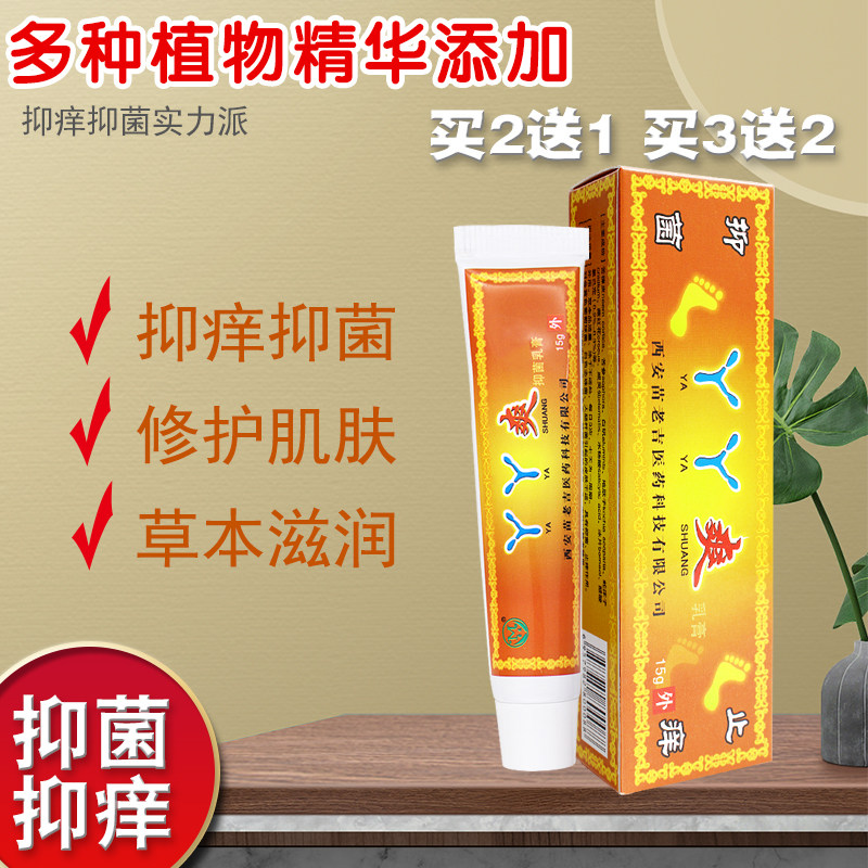 苗龙丫丫爽抑菌止痒乳膏烂脚丫瘙痒湿痒皮肤外用抑菌止痒正品软膏,保健用品,皮肤消毒护理（消）,淘宝优惠券,粉丝福利购,淘宝优惠卷