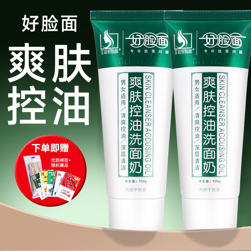 青春期3年洁面乳基础包装祛痘