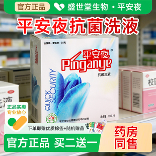 平安夜草本精华抗菌洗液护理凝胶私处清洗女日常去异味女性金银花