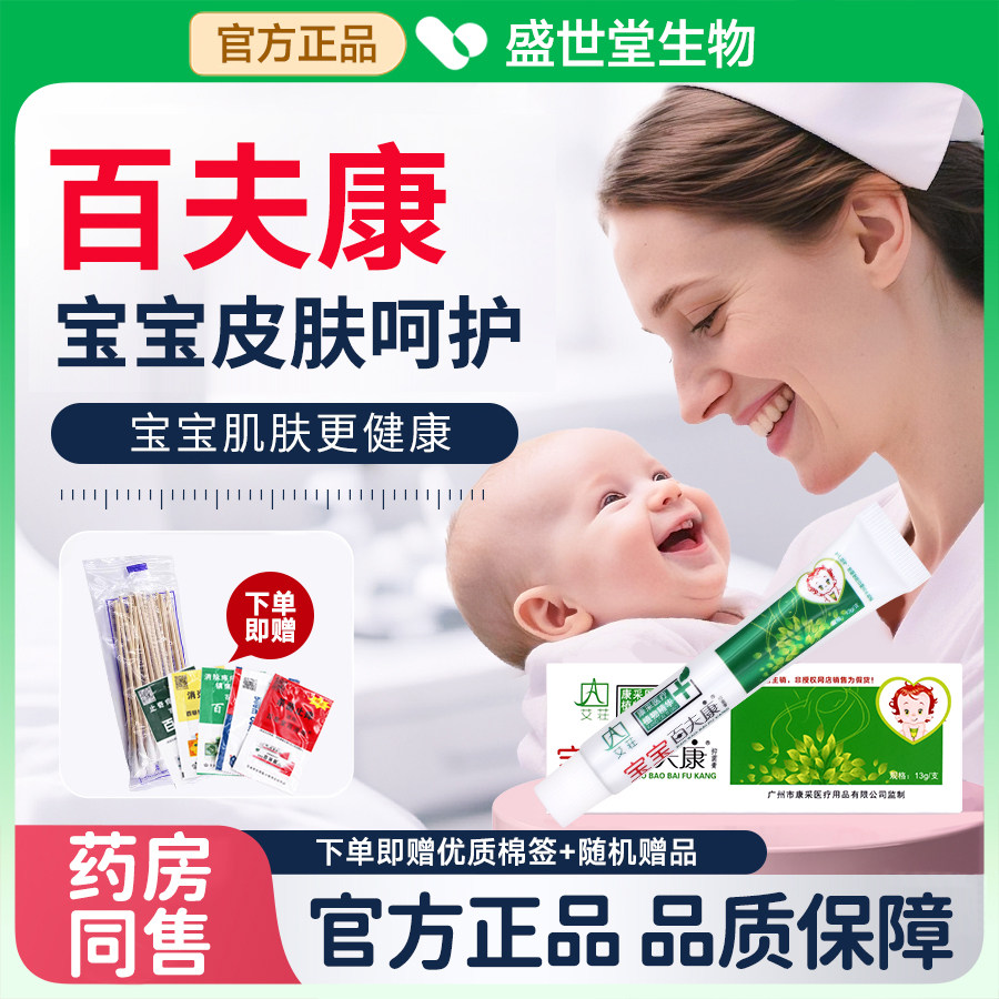 康采艾庄宝宝百肤康软膏正品婴幼儿皮肤抑菌膏百夫康乳膏官方正品