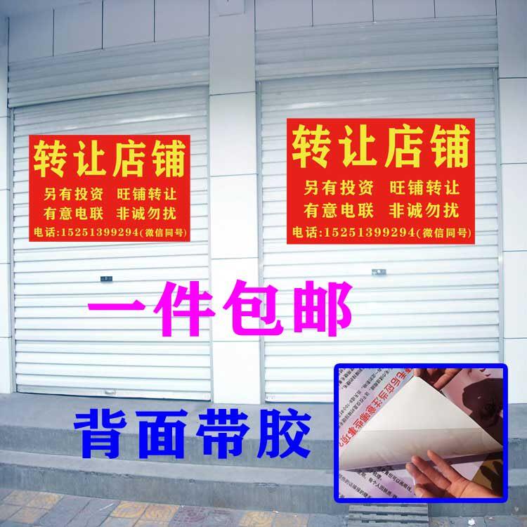 转让店铺旺铺招租带胶贴图片