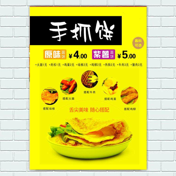 美食台湾葱抓饼价格表图片海报定制KT板制作价目表广告自粘画设计