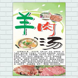 美食羊肉汤养生羊汤馆装饰画羊杂汤海报广告设计制作背胶贴纸14