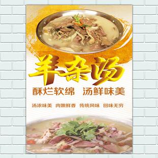 羊肉汤店定制养生羊汤馆装饰画羊杂汤海报广告设计制作背胶贴纸6