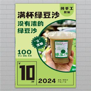 绿豆汤绿豆冰沙保温桶海报贴纸摆摊海报冰镇绿豆汤饮品背胶广告