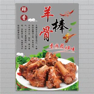 羊棒骨烤全羊羊排羊蝎子海报羊腰子羊蹄子贴画羊汤馆装饰宣传贴纸