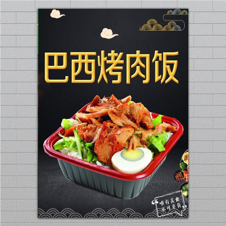 美食小吃巴西烤肉拌饭海报鸡排卤肉拌饭广告墙贴纸小吃店装饰贴画