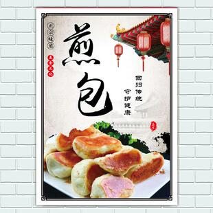 美食早点煎包生煎包蒸包墙贴海报贴纸小吃贴画店铺装饰画