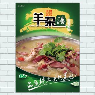 火锅店宣传海报羊汤羊杂汤海报装饰画馆贴画涮羊肉饭厅饭店5