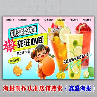 夏日水果茶保温桶海报贴纸一桶水果茶柠檬水饮品户外摆摊防水贴画