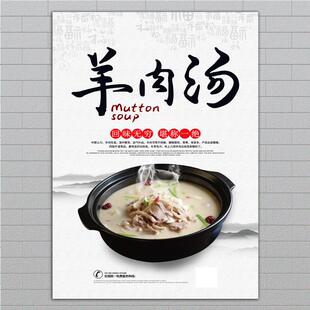 美食饭店羊肉汤羊排海报贴画羊杂汤羊汤馆墙面装饰画图片广告宣传