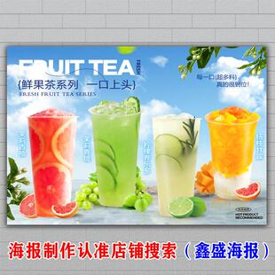 水果茶广告海报小吃车摆摊装饰自黏贴画一桶水果茶广告布防水招牌