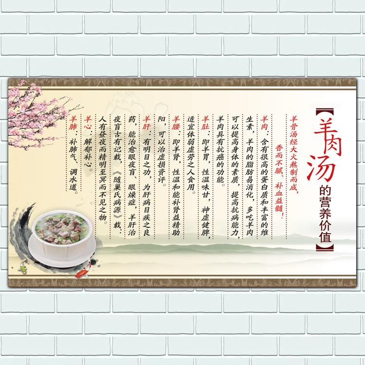 羊肉汤锅店养生喝羊汤的好处装饰画羊杂汤海报广告制作背胶贴纸