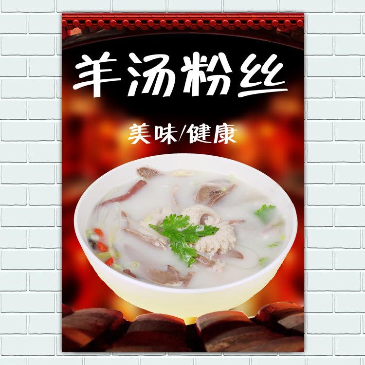 羊肉汤锅店定制养生羊汤馆装饰画羊汤粉丝海报广告设计制作贴纸图