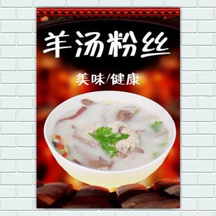 羊肉汤锅店定制养生羊汤馆装饰画羊汤粉丝海报广告设计制作贴纸图