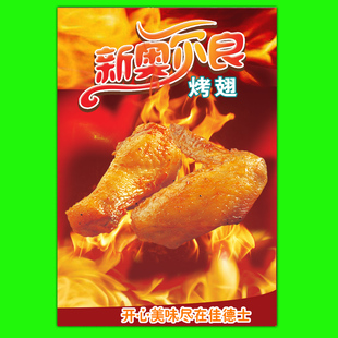 小吃店早餐店汉堡店快餐店海报宣传画贴纸灯箱片制作奥尔良烤翅
