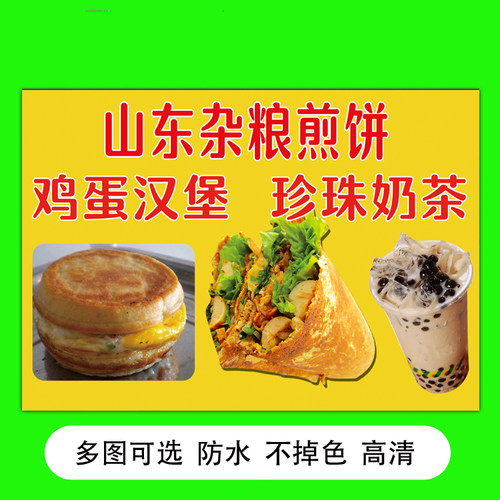 山东杂粮煎饼果 鸡蛋汉堡 珍珠奶茶广告海报贴画小吃店宣传画墙贴